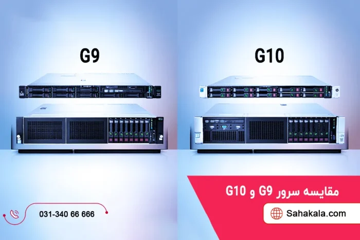 مقایسه سرورهای نسل نهم و دهم اچ پی | G9 و G10