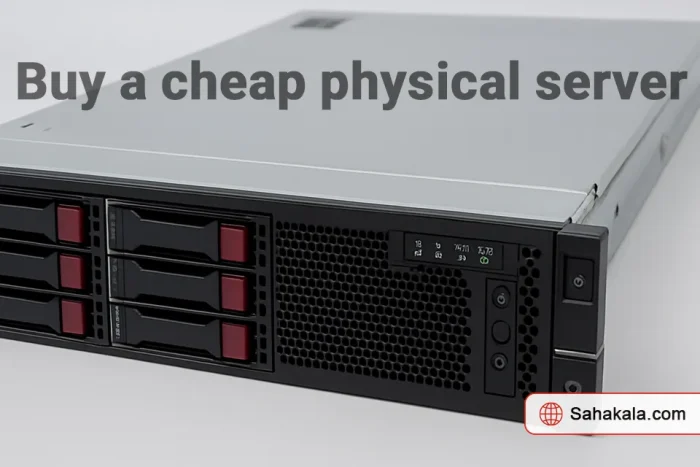 خرید سرور فیزیکی با بودجه محدود | ساهاکالا